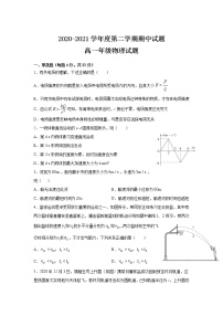 2021淮北树人高级中学高一下学期期中考试物理试卷含答案