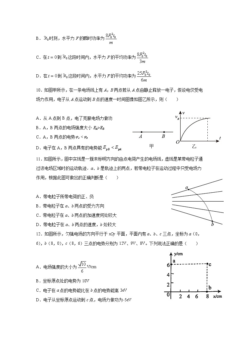 2021淮北树人高级中学高一下学期期中考试物理试卷含答案第3页