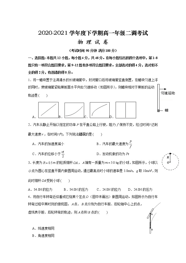 2021衡水十四中高一下学期二调考试物理试卷含答案第1页