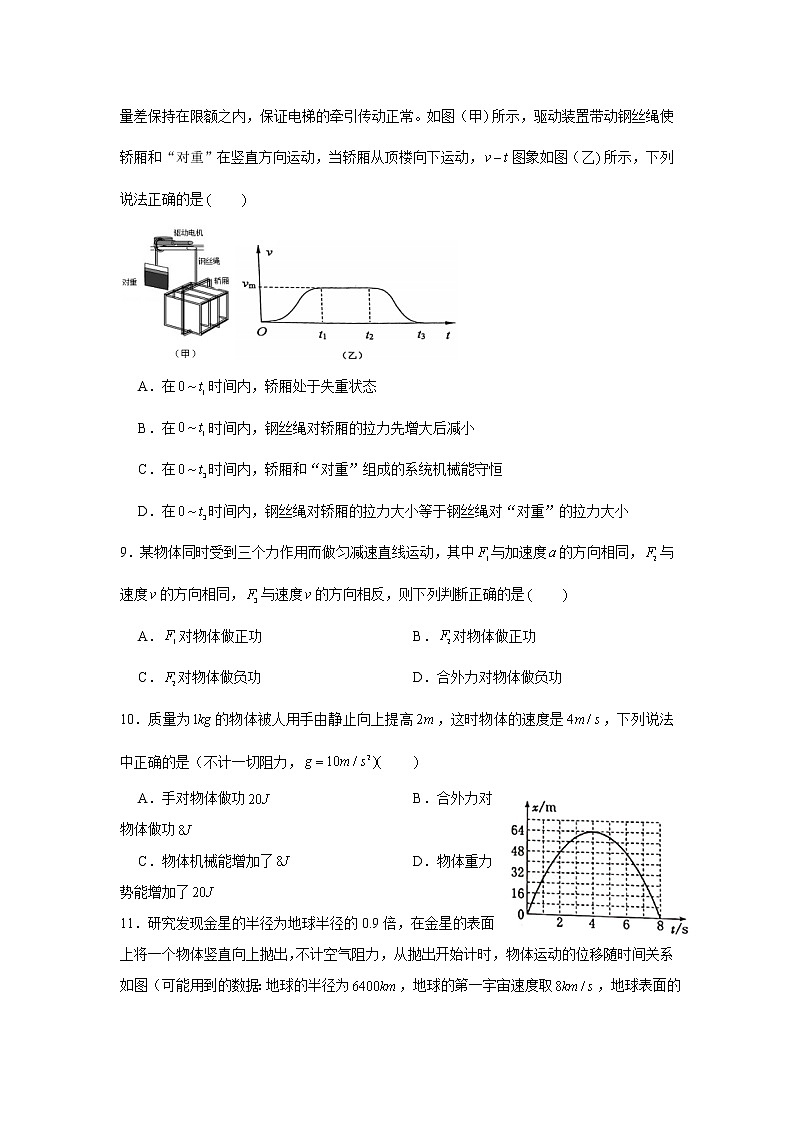 2021衡水十四中高一下学期二调考试物理试卷含答案第3页