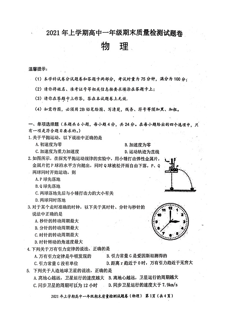 2021邵阳邵阳县高一下学期期末物理试题扫描版含答案01
