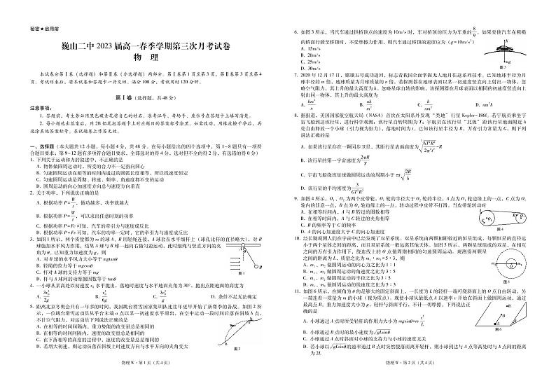 2021云南省巍山彝族回族自治县二中高一下学期第三次月考物理试题PDF版含答案01