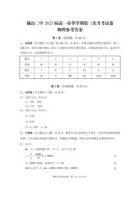 2021云南省巍山彝族回族自治县二中高一下学期第三次月考物理试题PDF版含答案