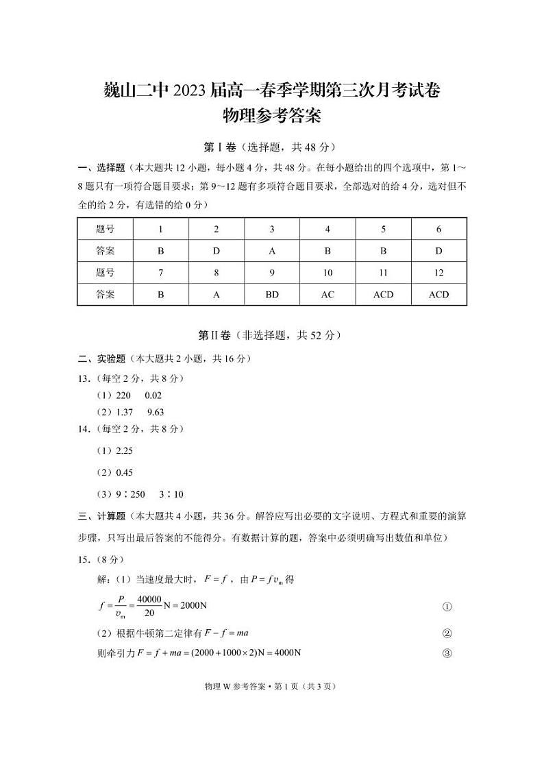 2021云南省巍山彝族回族自治县二中高一下学期第三次月考物理试题PDF版含答案01