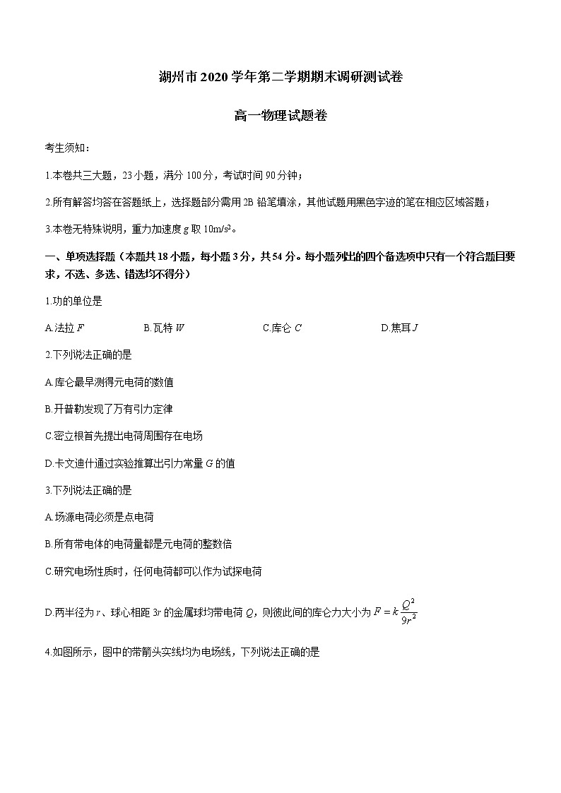 2021湖州高一下学期期末物理试题含答案01