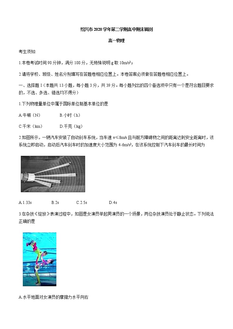 2021绍兴高一下学期期末调测物理试题含答案01