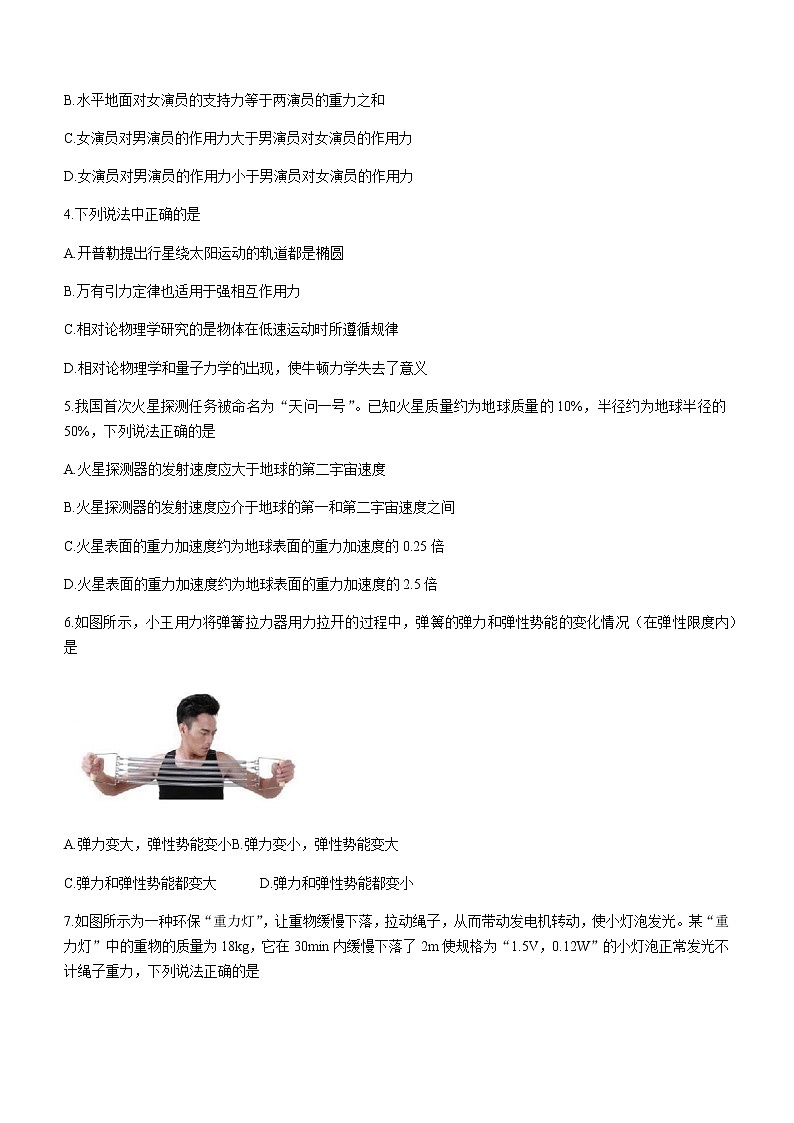 2021绍兴高一下学期期末调测物理试题含答案02