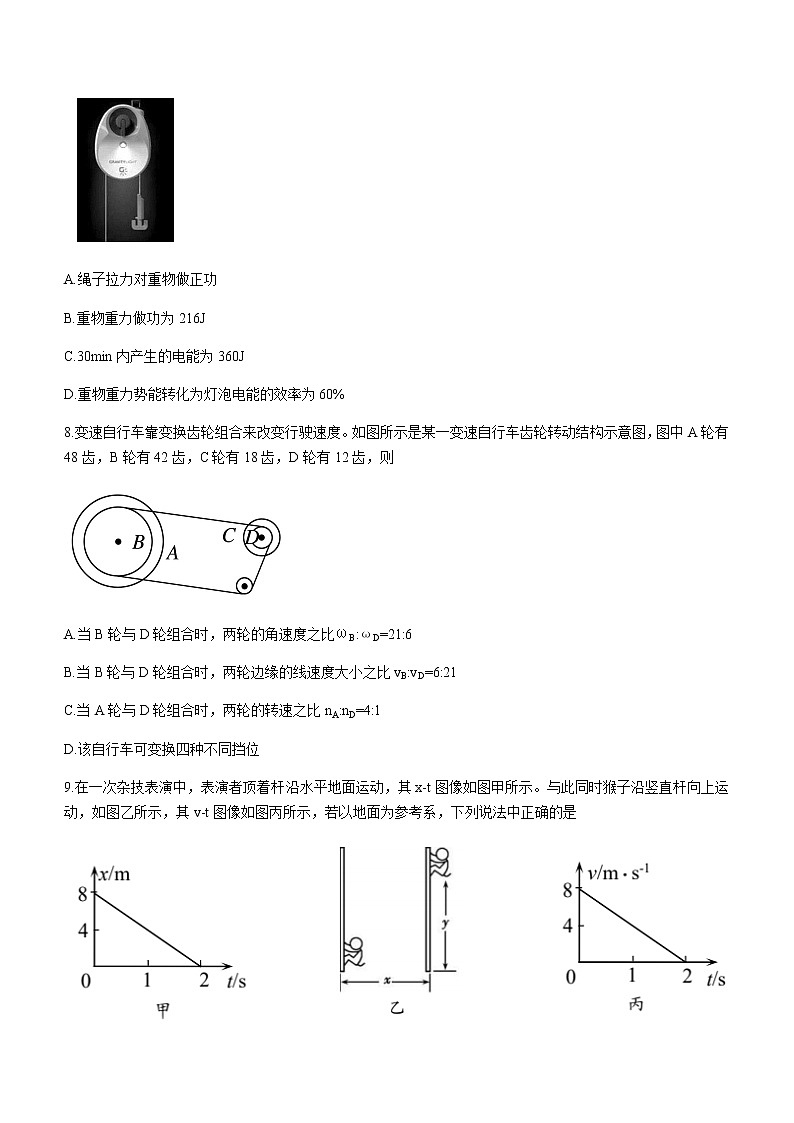 2021绍兴高一下学期期末调测物理试题含答案03