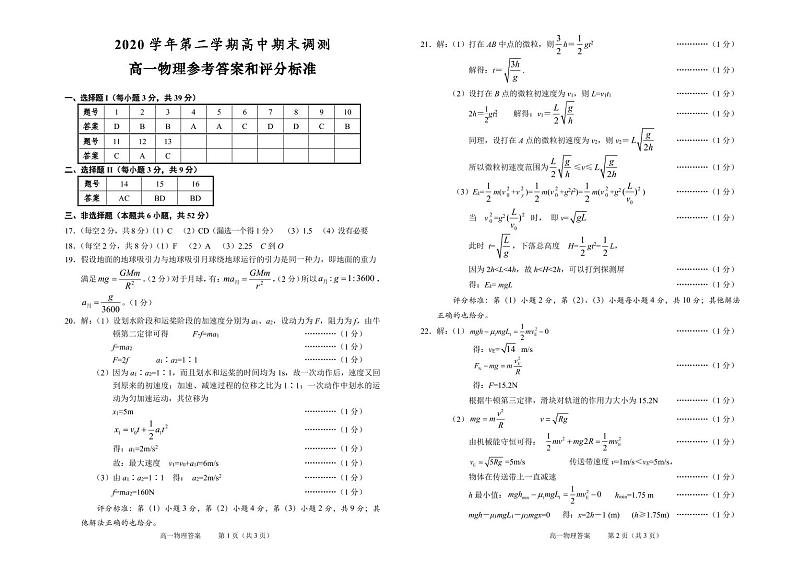2021绍兴高一下学期期末调测物理试题PDF版含答案01