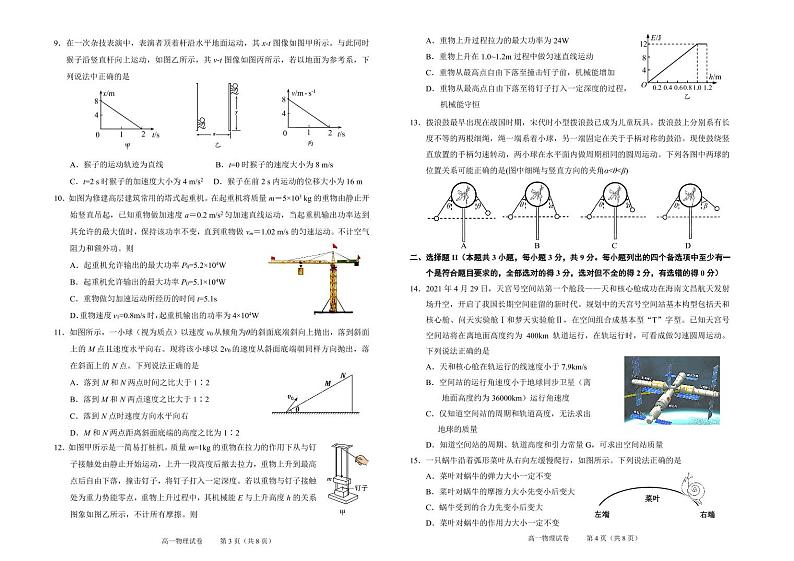 2021绍兴高一下学期期末调测物理试题PDF版含答案02