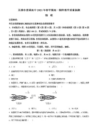 2021无锡高一下学期期终教学质量抽测物理试题含答案