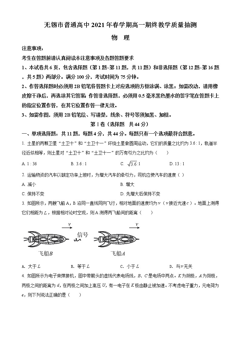 2021无锡高一下学期期终教学质量抽测物理试题含答案01