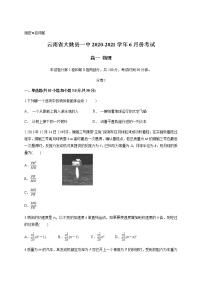 2021云南省大姚县一中高一下学期6月月考物理试题含答案