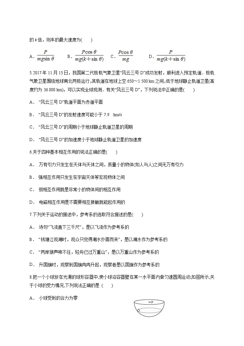 2021云南省大姚县一中高一下学期6月月考物理试题含答案02