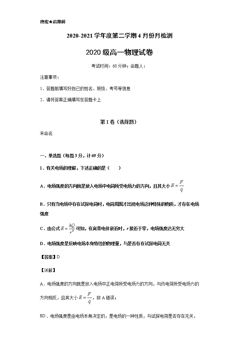 江苏省盐城市东台创新高级中学2020-2021学年高一4月份月检测物理答案第1页