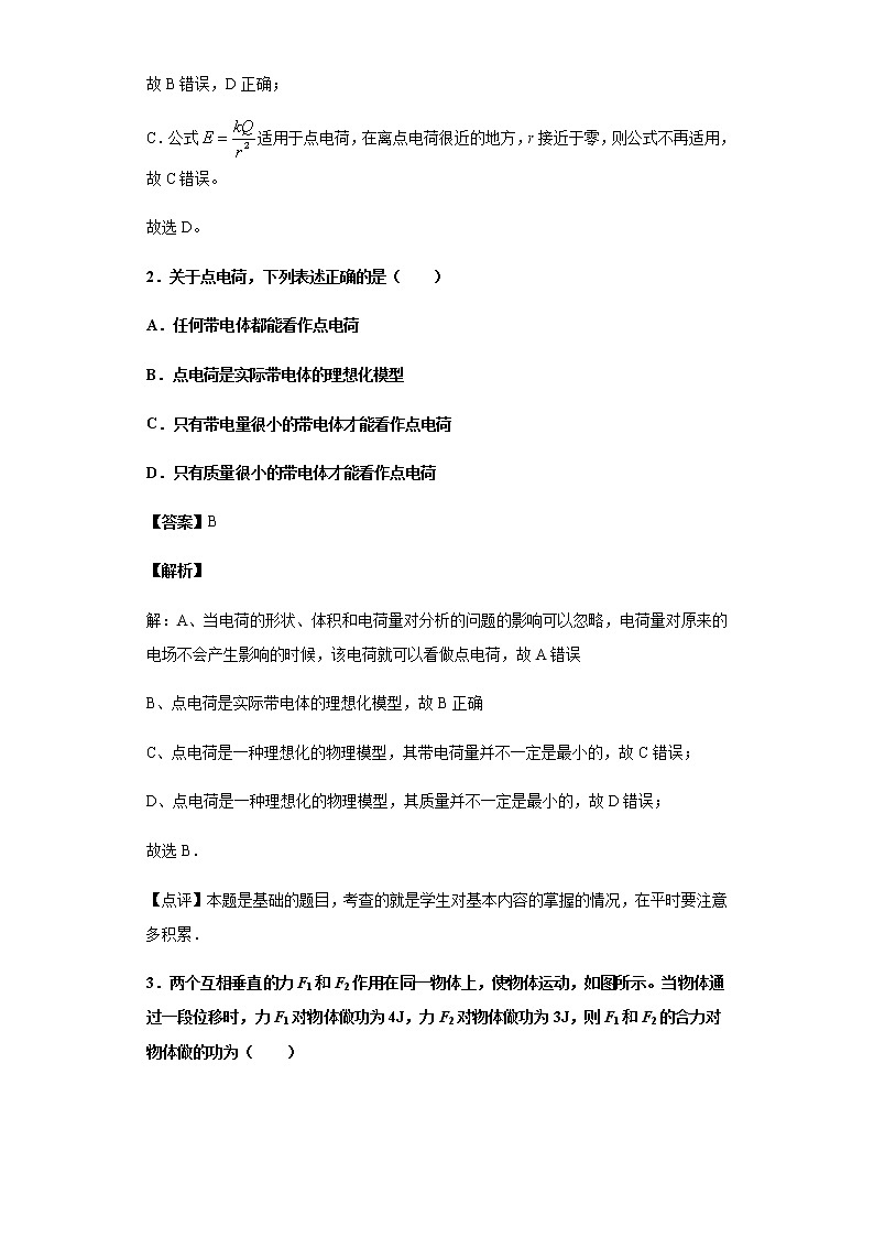 江苏省盐城市东台创新高级中学2020-2021学年高一4月份月检测物理答案第2页