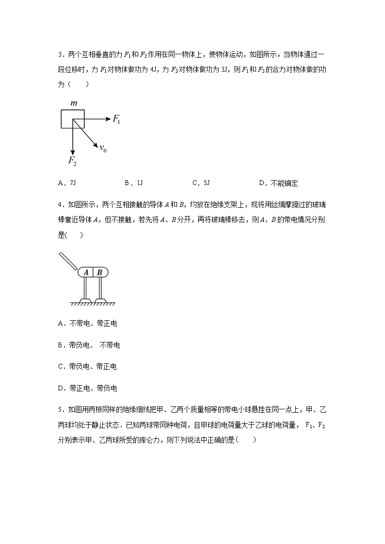 江苏省盐城市东台创新高级中学2020-2021学年高一4月份月检测物理试题第2页