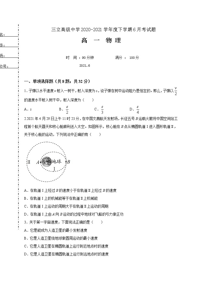 2021齐齐哈尔三立高级中学有限公司高一6月月考物理试题含答案第1页