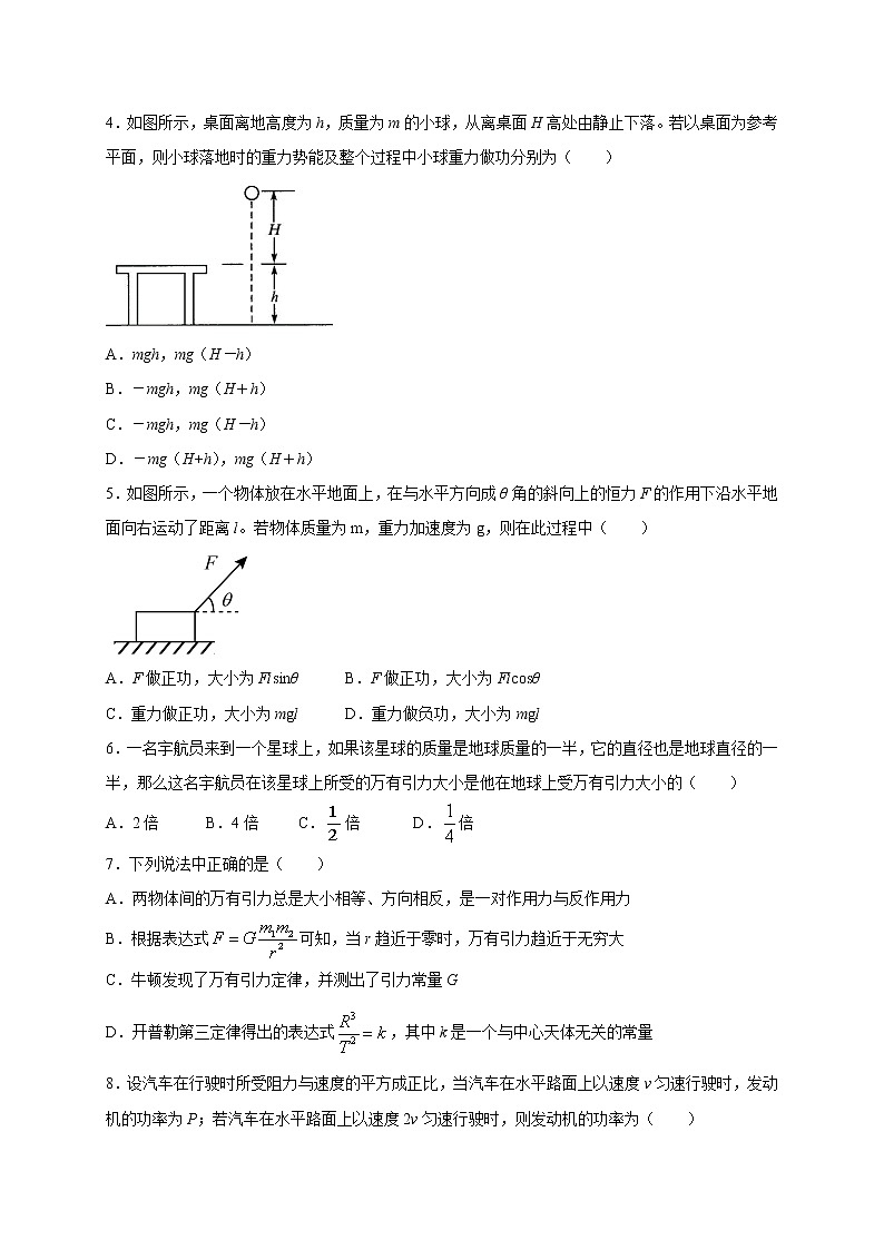 2021齐齐哈尔三立高级中学有限公司高一6月月考物理试题含答案第2页