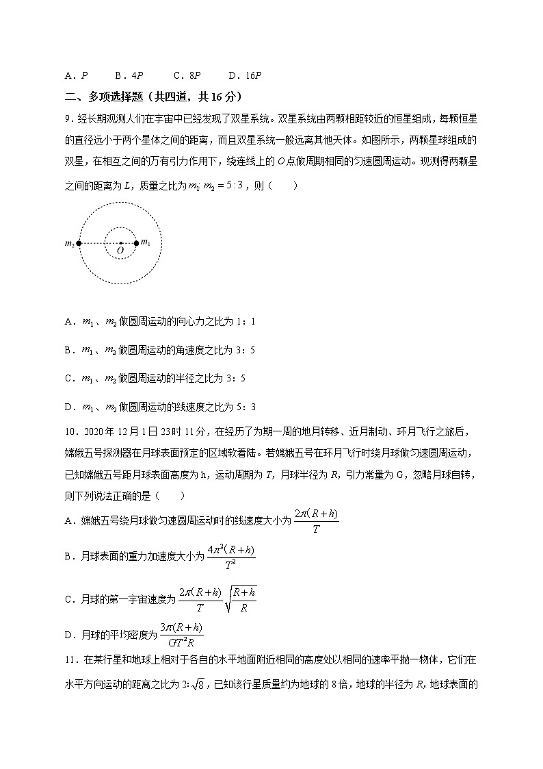 2021齐齐哈尔三立高级中学有限公司高一6月月考物理试题含答案第3页