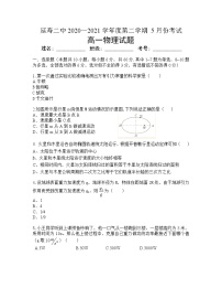 2021哈尔滨延寿县二中高一下学期5月月考物理试题含答案