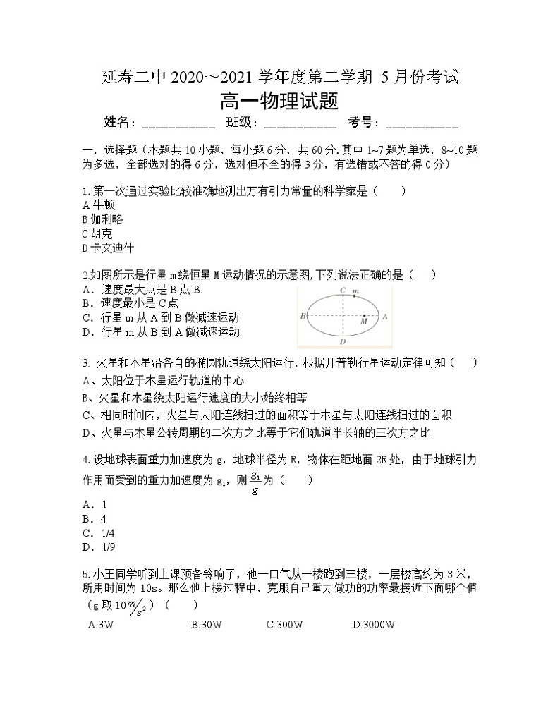 2021哈尔滨延寿县二中高一下学期5月月考物理试题含答案01