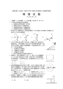 2021河南省正阳县高中高一下学期第三次素质检测物理试卷含答案