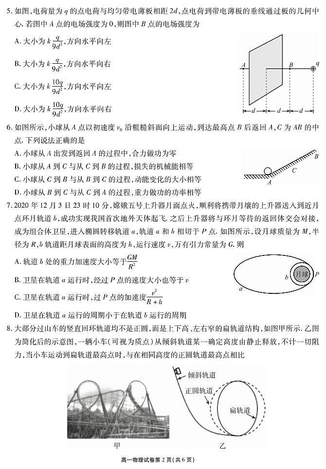 2021无锡高一下学期期终教学质量抽测物理试题PDF版含答案02