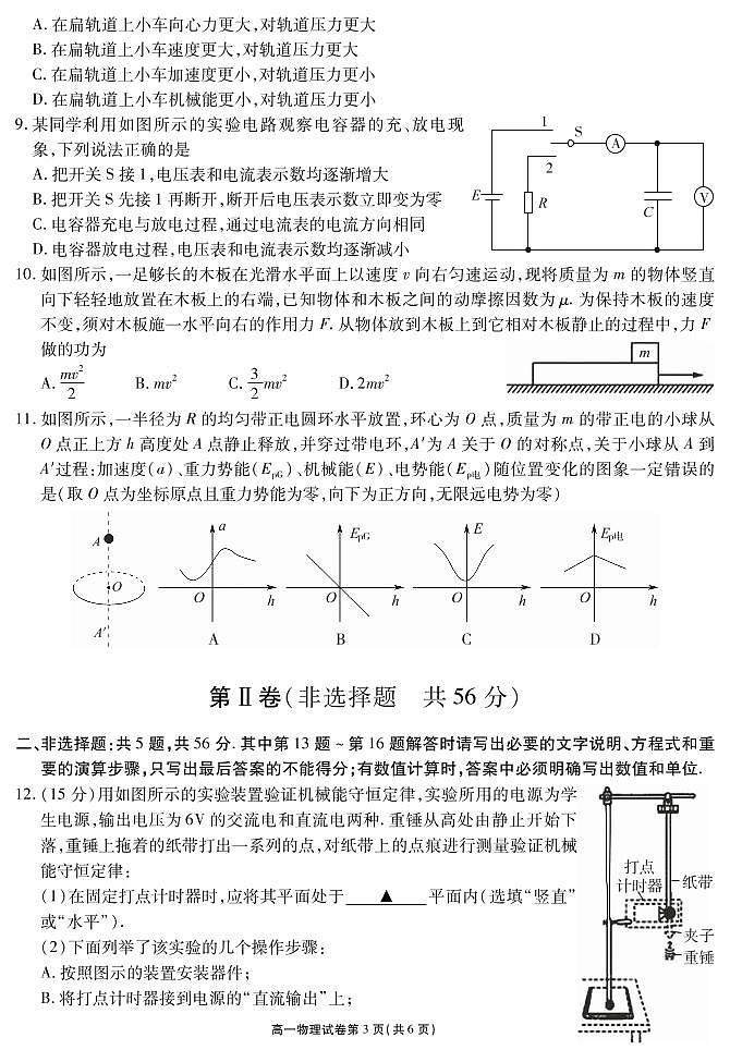 2021无锡高一下学期期终教学质量抽测物理试题PDF版含答案03