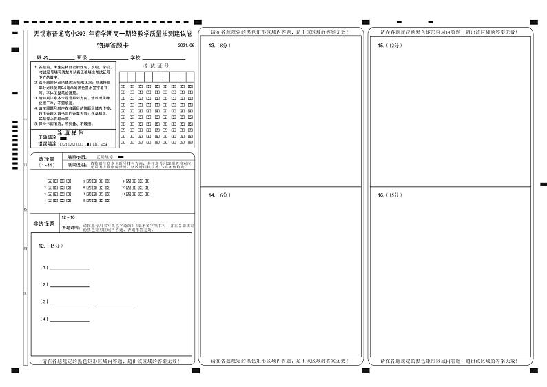 2021无锡高一下学期期终教学质量抽测物理试题PDF版含答案01
