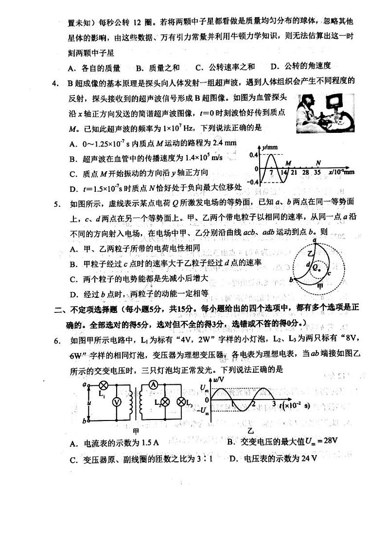 2022天津南开区高三下学期二模物理试题PDF版无答案第2页