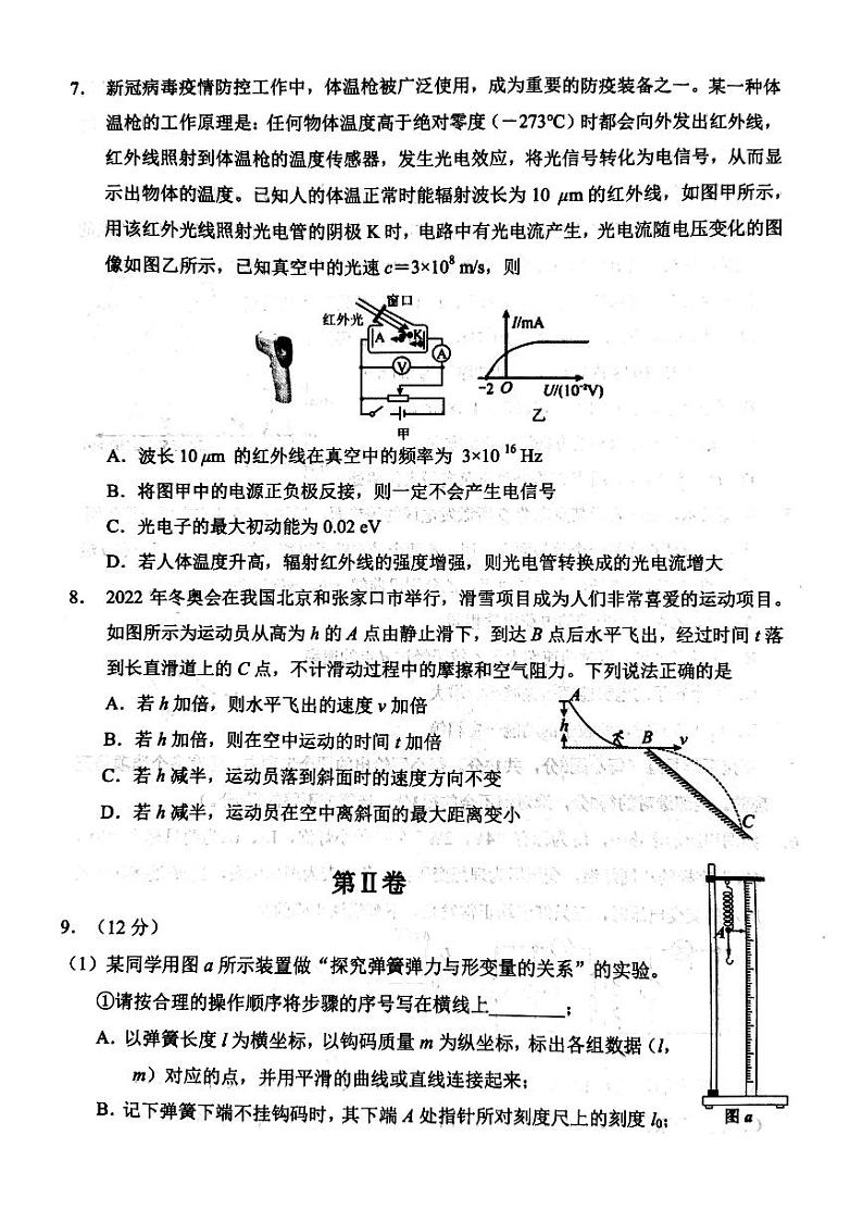 2022天津南开区高三下学期二模物理试题PDF版无答案第3页