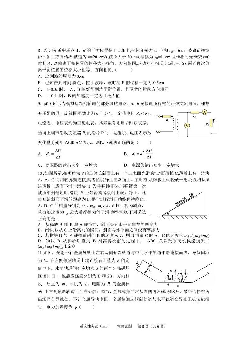 2022襄阳五中高三适应性考试（三）物理试卷（PDF版含答案）03
