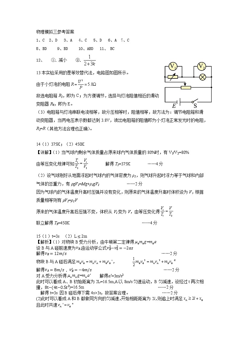 2022襄阳五中高三适应性考试（三）物理试卷（PDF版含答案）01