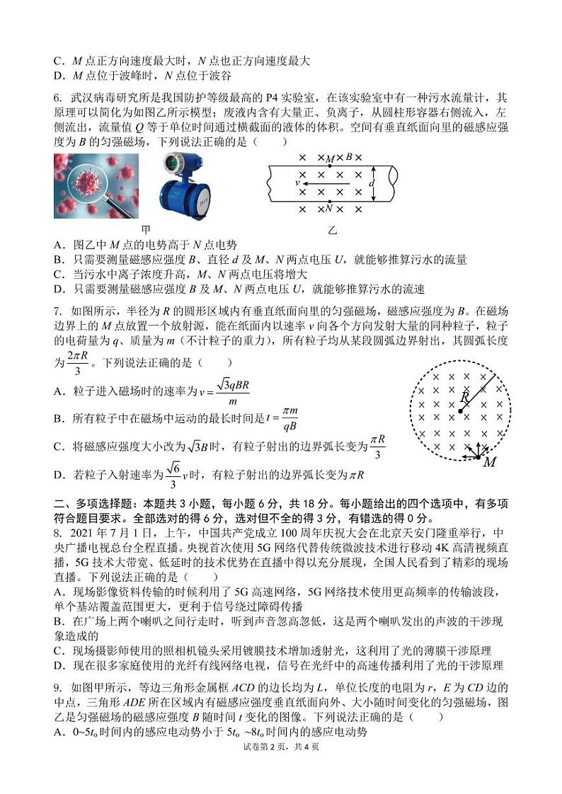 三峡名校联盟2022年春季联考高2023届物理试题第2页