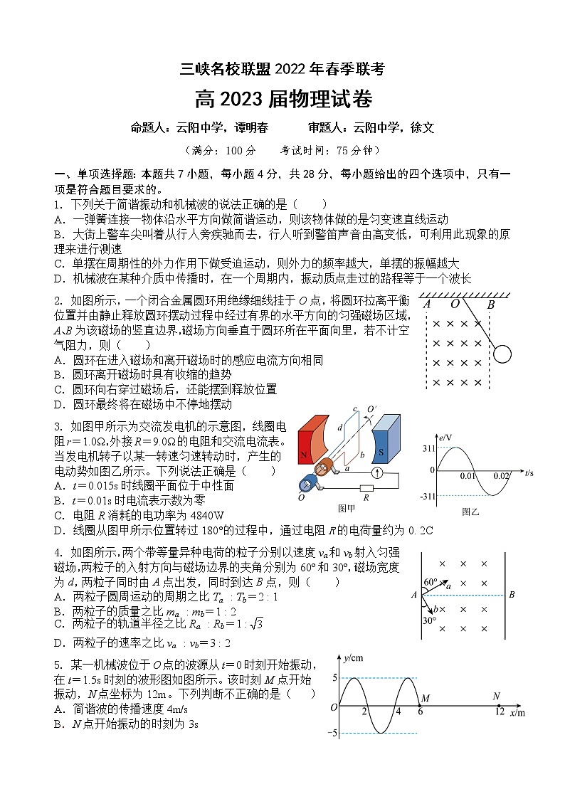 三峡名校联盟2022年春季联考高2023届物理试题第1页