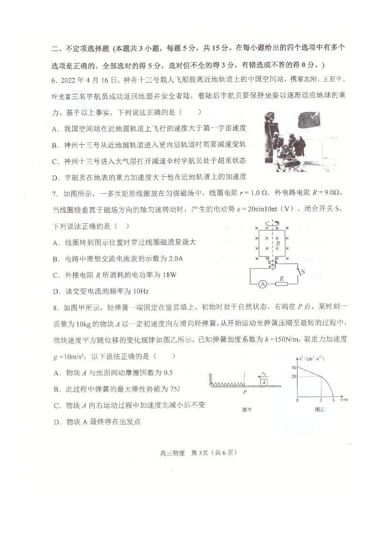 2022年天津市滨海新区高三二模物理试题含答案03