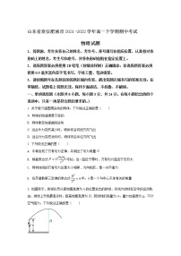 2021-2022学年山东省泰安肥城市高一下学期期中考试物理试卷