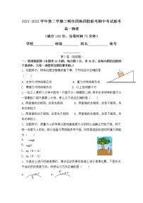 2021-2022学年福建省三明市四地四校高一下学期期中联考物理试卷