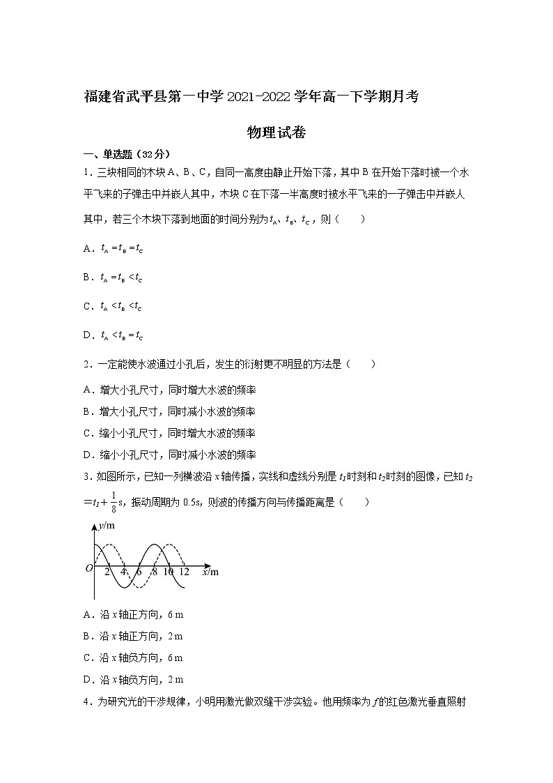 2021-2022学年福建省武平县第一中学高一下学期月考物理试卷01