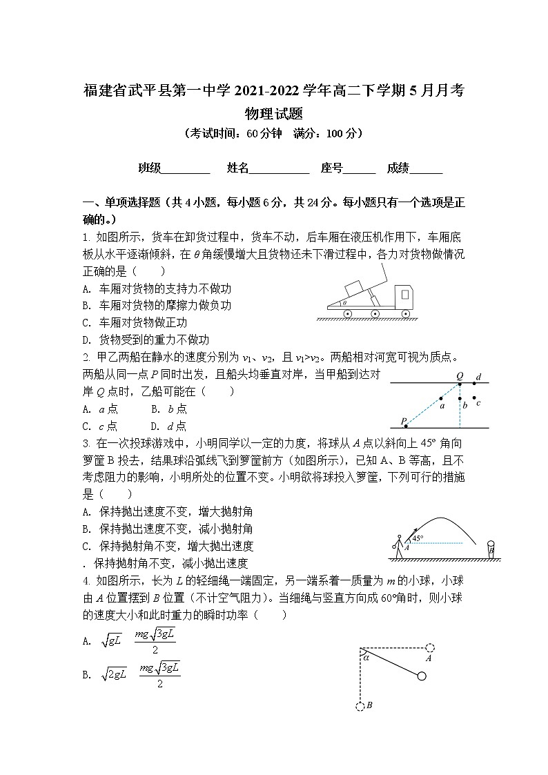 2021-2022学年福建省武平县第一中学高二下学期5月月考物理试题（Word版）01