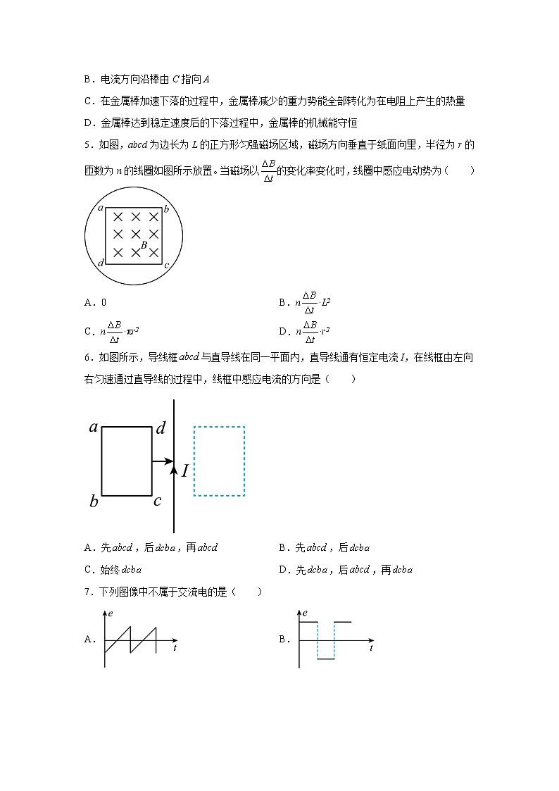 黑龙江省哈尔滨市第三十二中学2021-2022学年高二（下）期中物理试题第2页