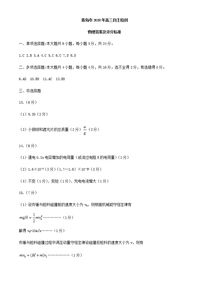 2020届山东省青岛市高三第三次模拟物理卷及答案（文字版）01