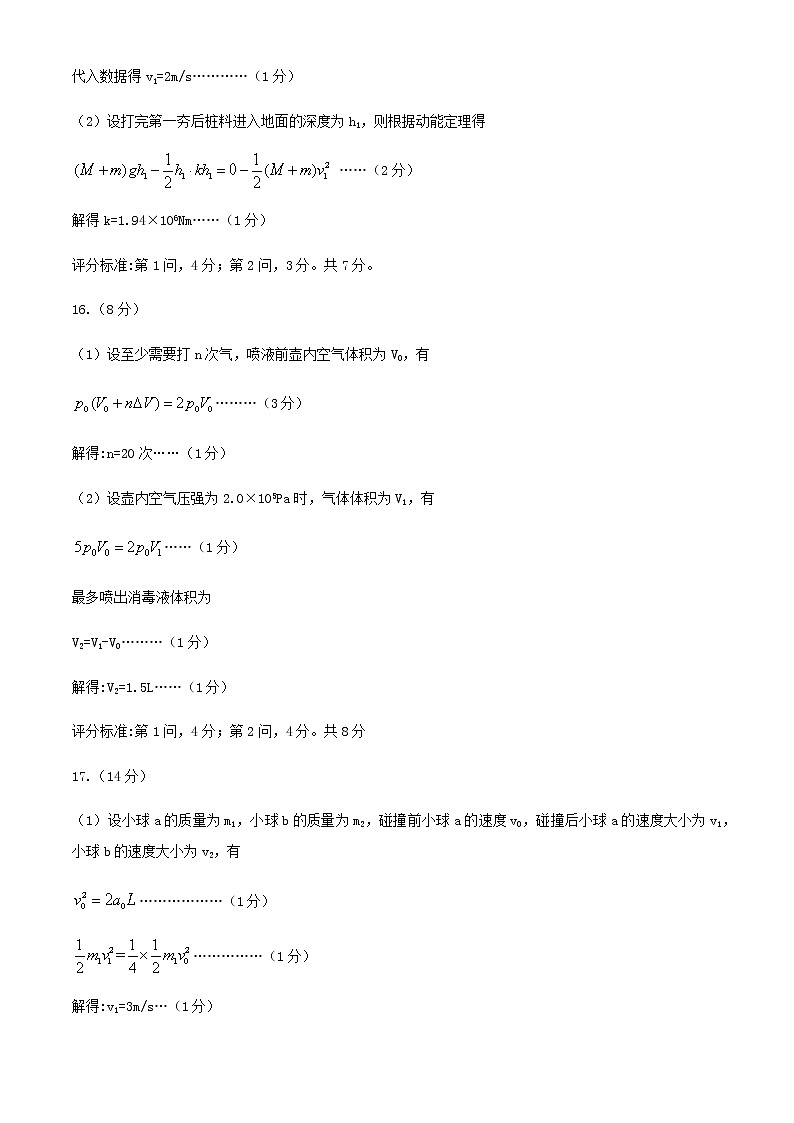 2020届山东省青岛市高三第三次模拟物理卷及答案（文字版）02