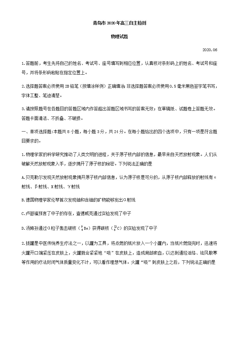 2020届山东省青岛市高三第三次模拟物理卷及答案（文字版）01