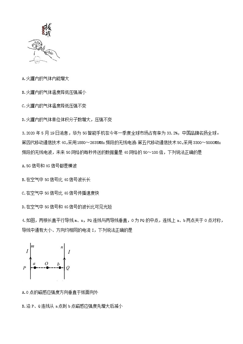 2020届山东省青岛市高三第三次模拟物理卷及答案（文字版）02