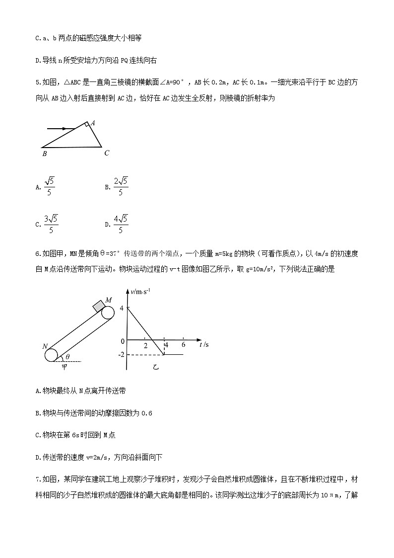 2020届山东省青岛市高三第三次模拟物理卷及答案（文字版）03