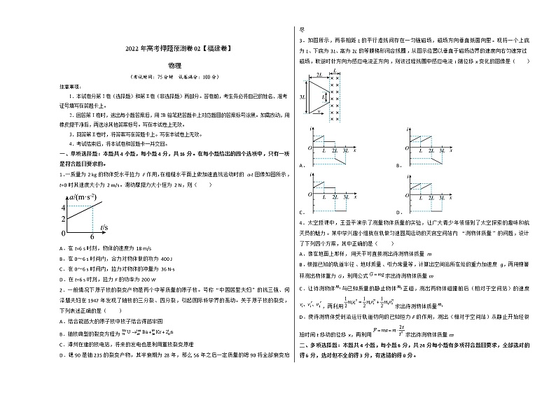 2022年高考物理预测押题卷+答案解析（福建卷二）01