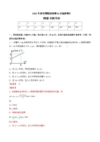 2022年高考物理预测押题卷+答案解析（福建卷二）