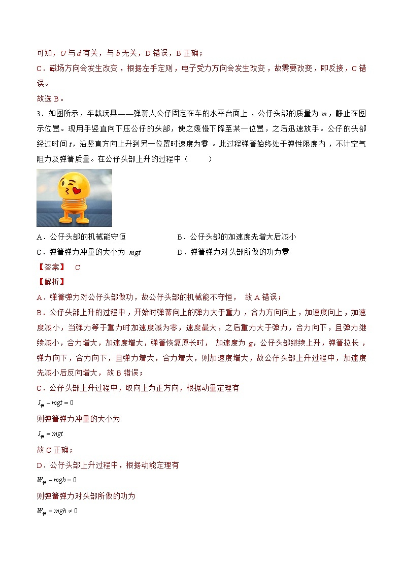 2022年高考物理预测押题卷+答案解析（福建卷三）03